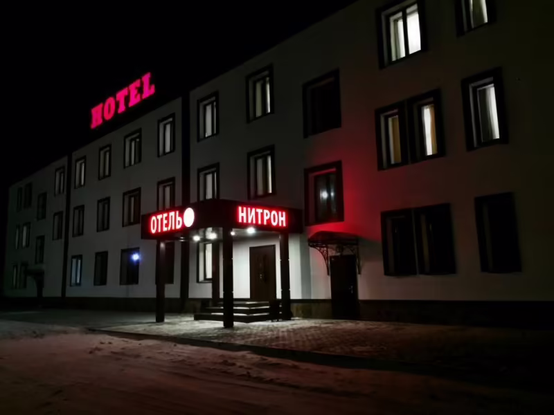 НИТРОН