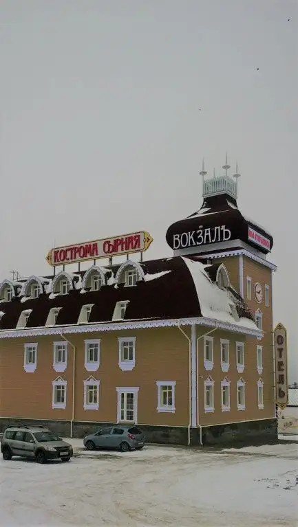 ВОКЗАЛ КОСТРОМА СЫРНАЯ