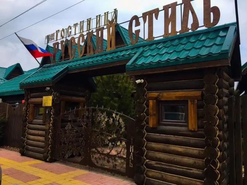 РУССКИЙ СТИЛЬ