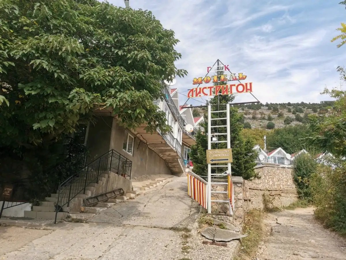 ЛИСТРИГОН