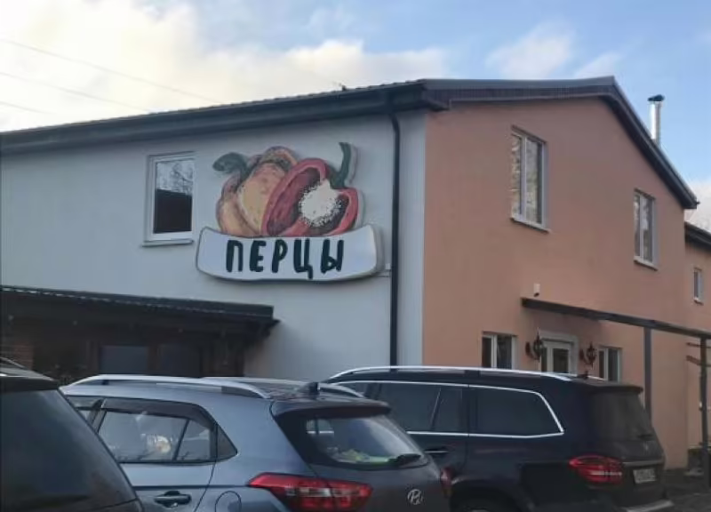 ПЕРЦЫ