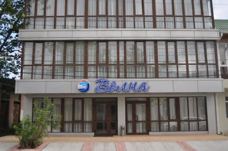 ВОЛНА