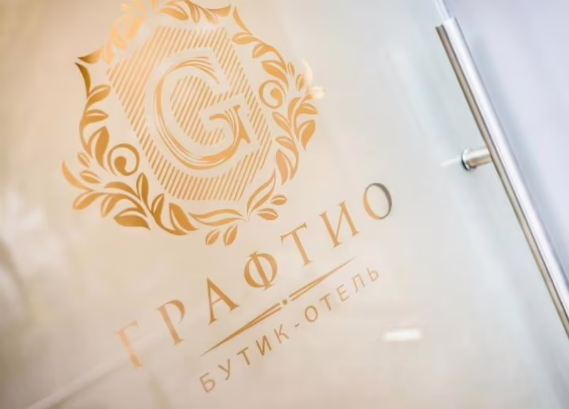 ГРАФТИО БУТИК ОТЕЛЬ