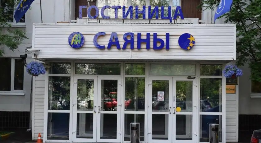 САЯНЫ
