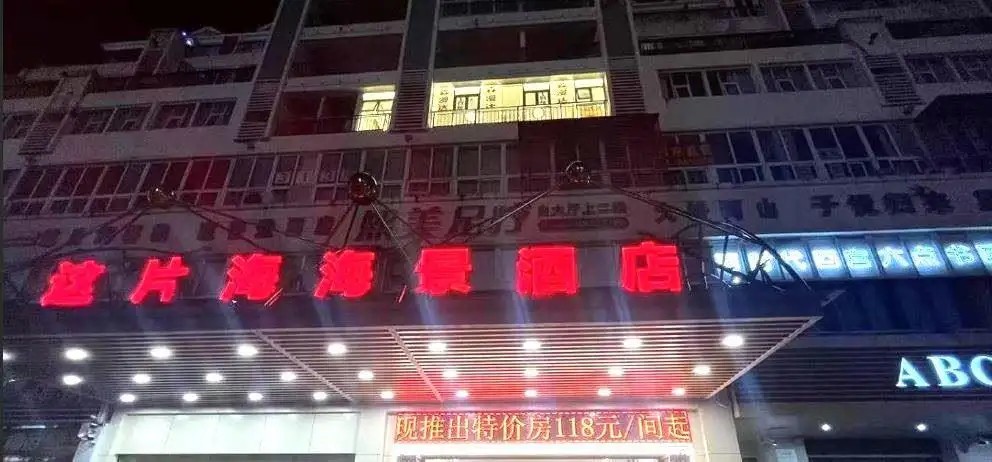 THE SEA VIEW HOTEL