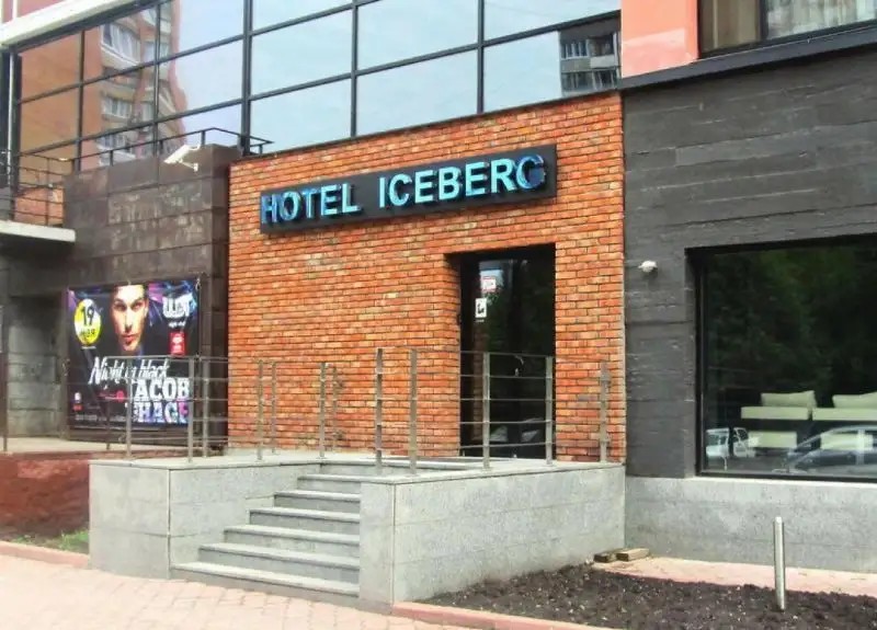 АЙСБЕРГ