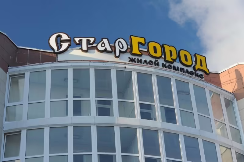 СТАРГОРОД АПАРТ-ОТЕЛЬ
