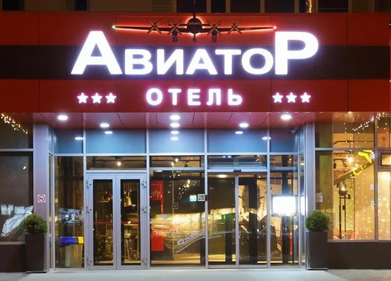 АВИАТОР УЛЬЯНОВСК