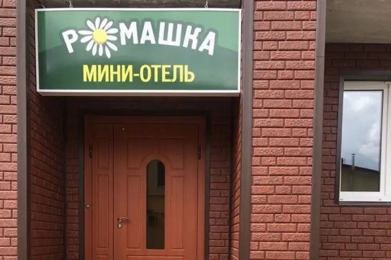 РОМАШКА