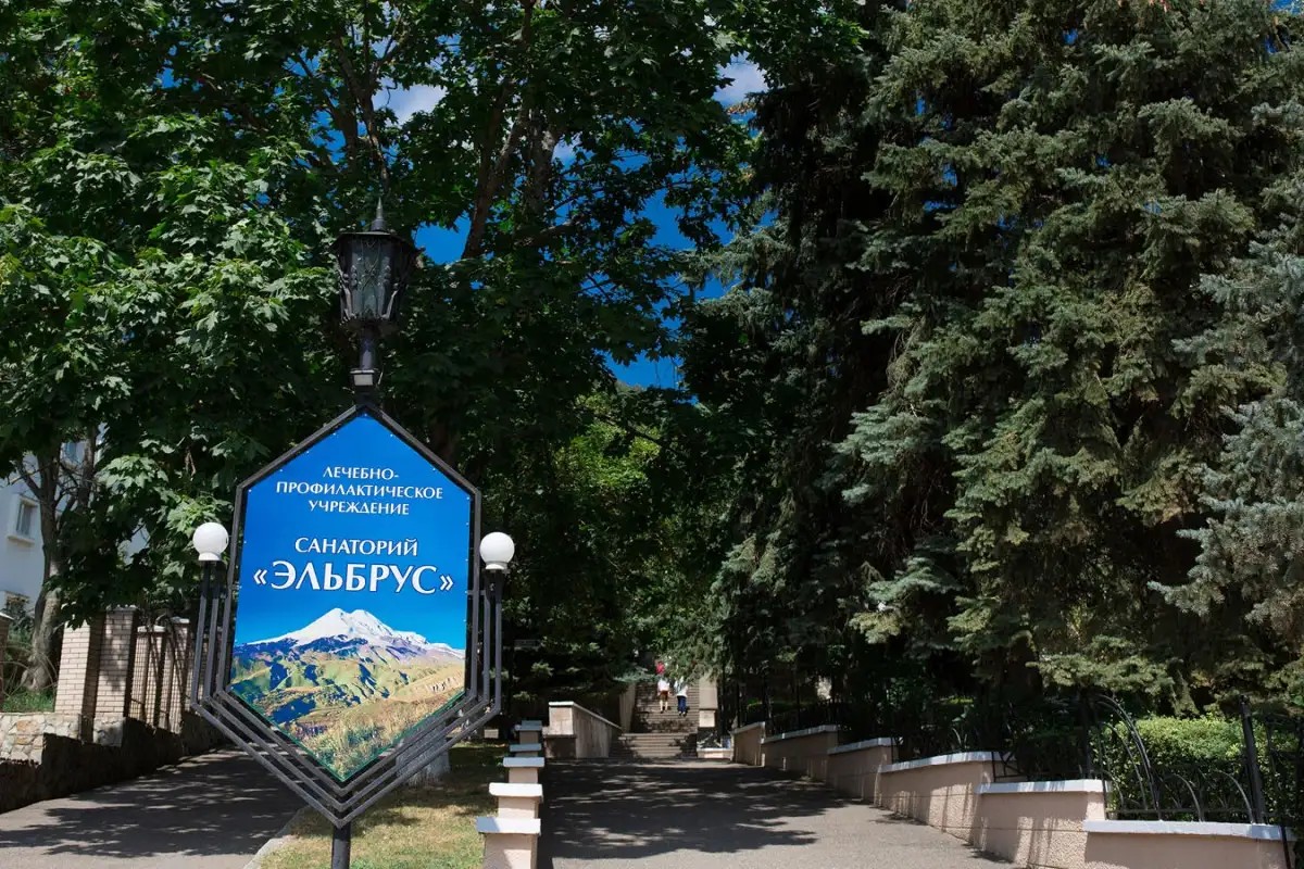 ЭЛЬБРУС САНАТОРИЙ