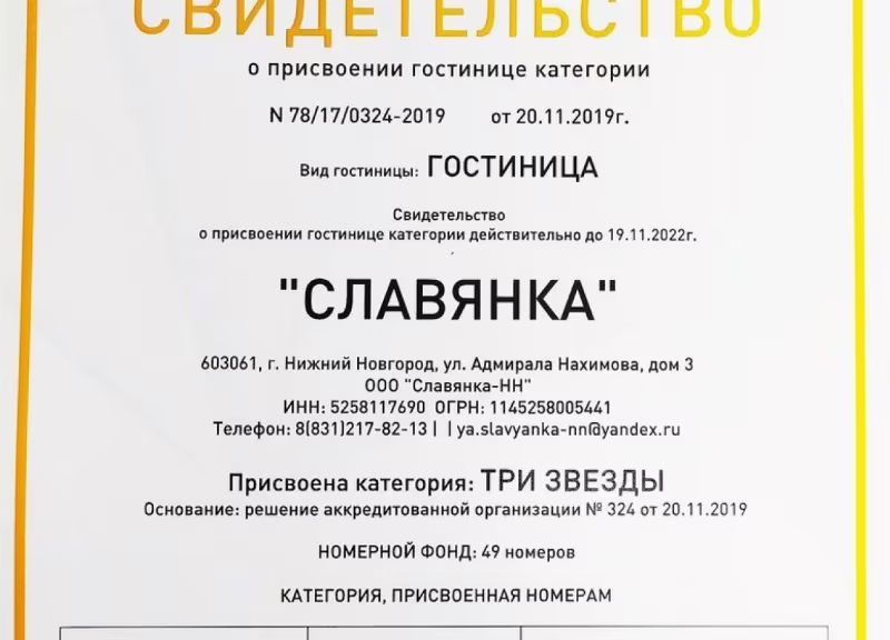 СЛАВЯНКА