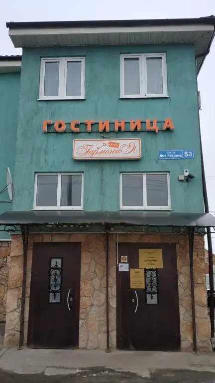 ГАРМОНИЯ