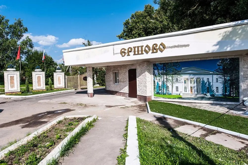 ЕРШОВО