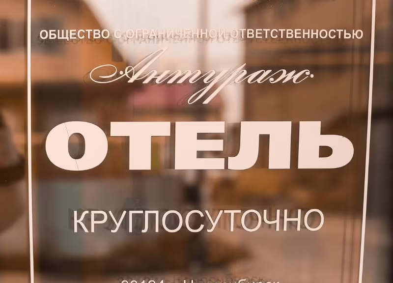 АНТУРАЖ НОВОСИБИРСК
