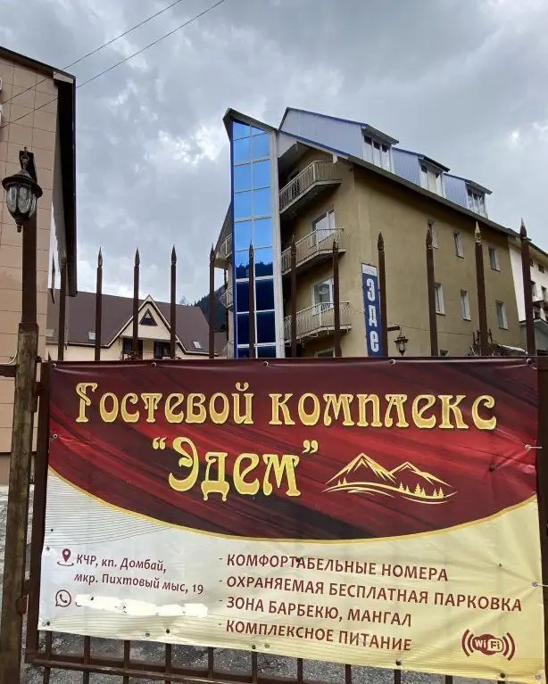 ЭДЕМ