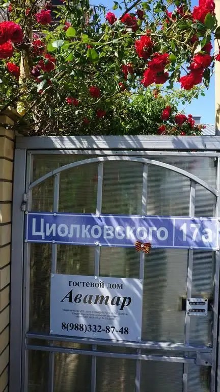АВАТАР