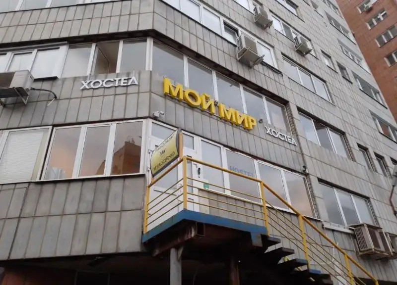 МОЙ МИР ХОСТЕЛ