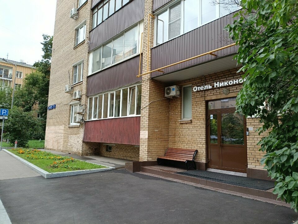 НИКОНОВКА