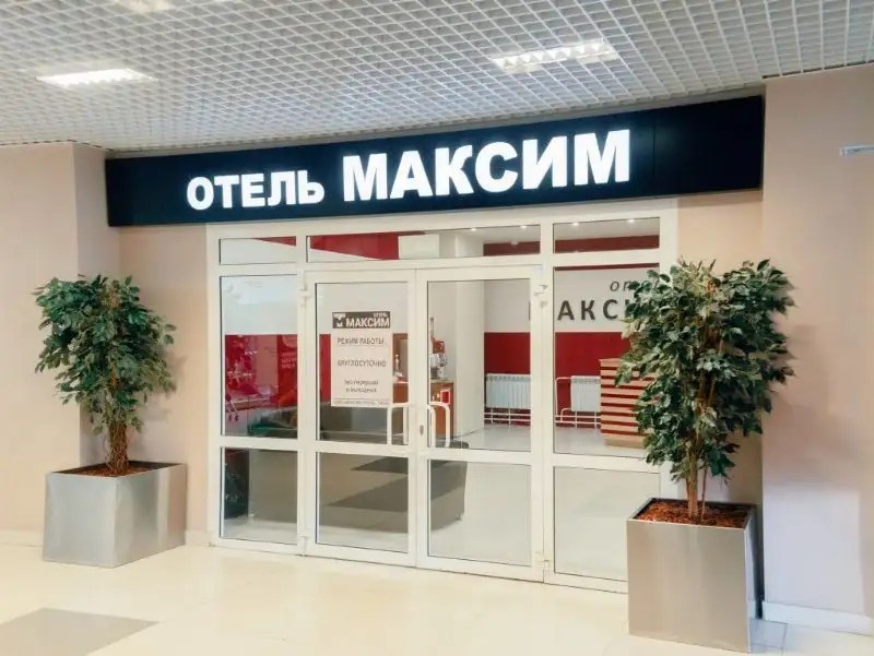 МАКСИМ НА ЩЕРБАКОВА