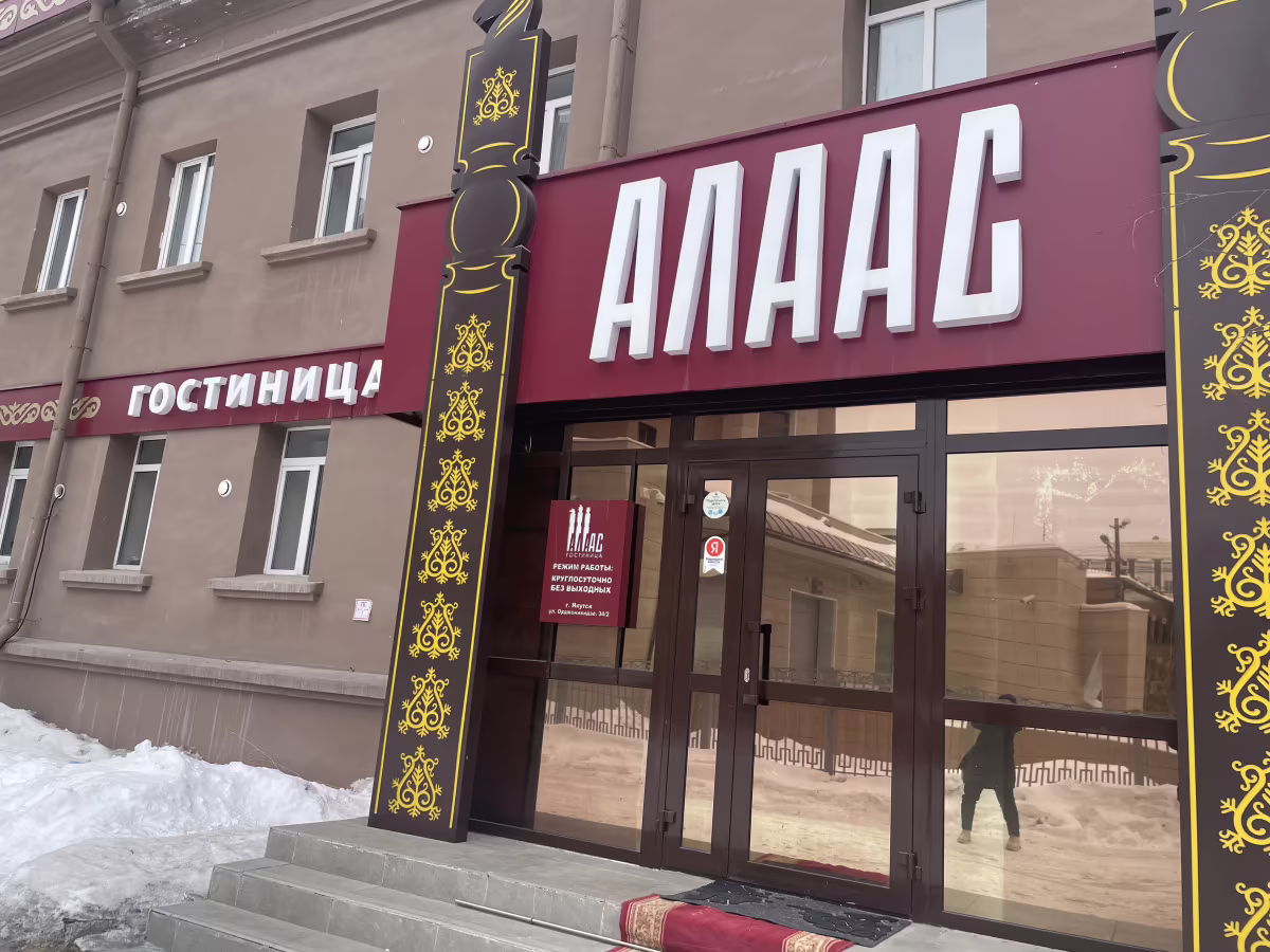 АЛААС