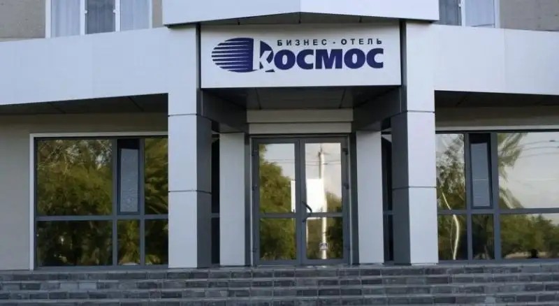 КОСМОС БИЗНЕС-ОТЕЛЬ