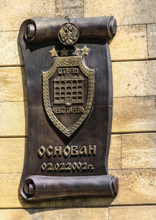 ЧЕБОТАРЕВЪ