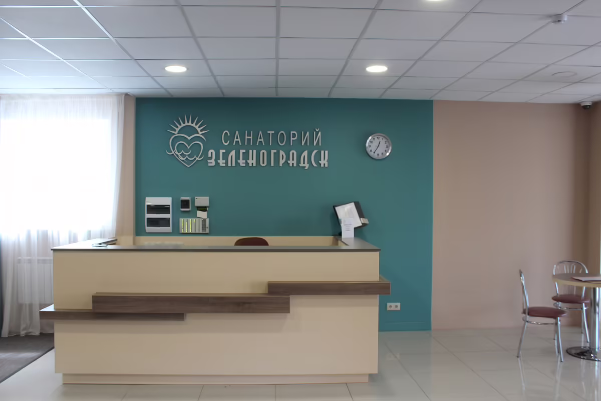 САНАТОРИЙ ЗЕЛЕНОГРАДСК