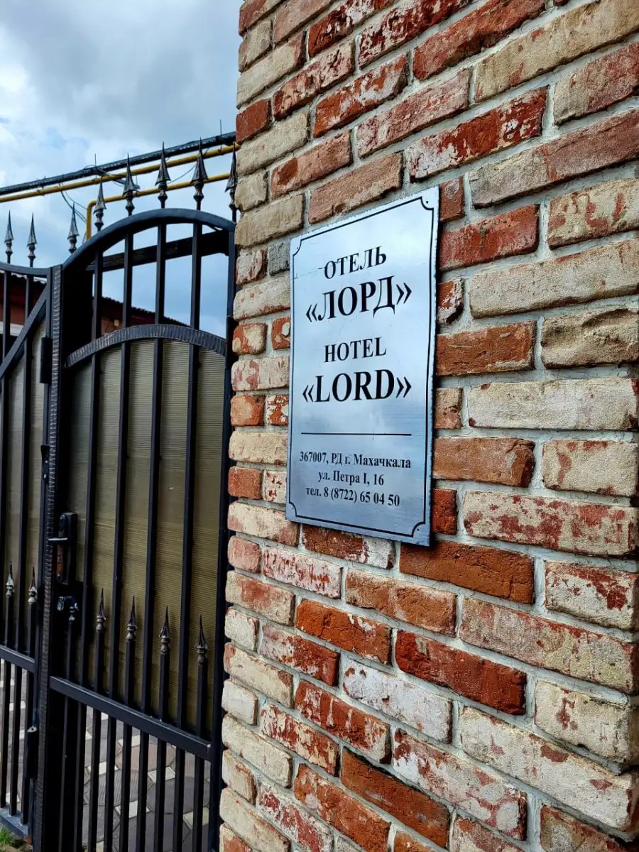 ЛОРД