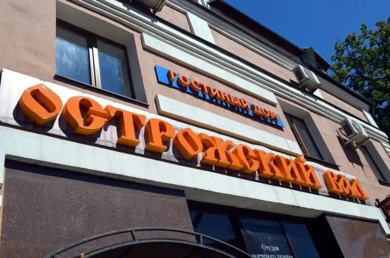 ОСТРОЖСКИЙ ВАЛ