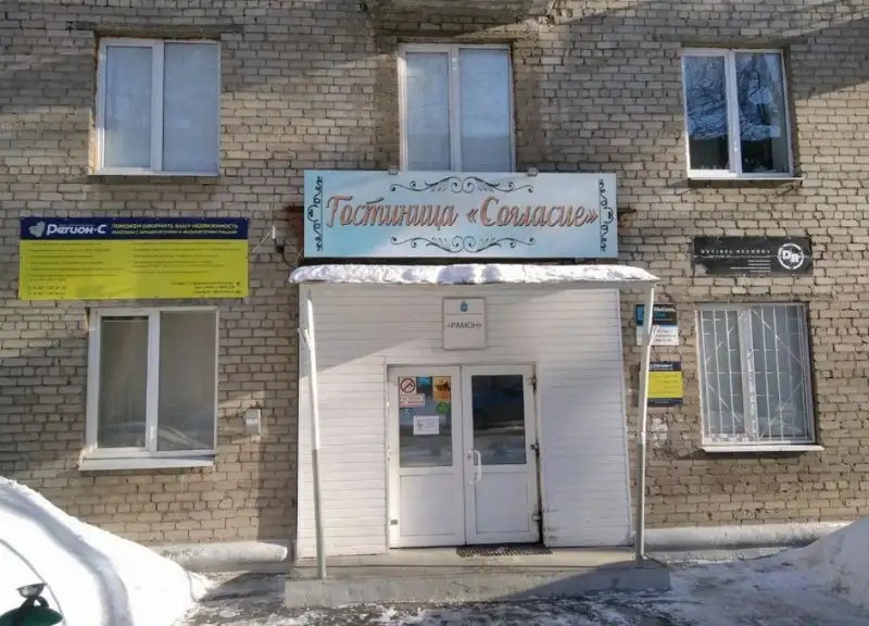 СОГЛАСИЕ