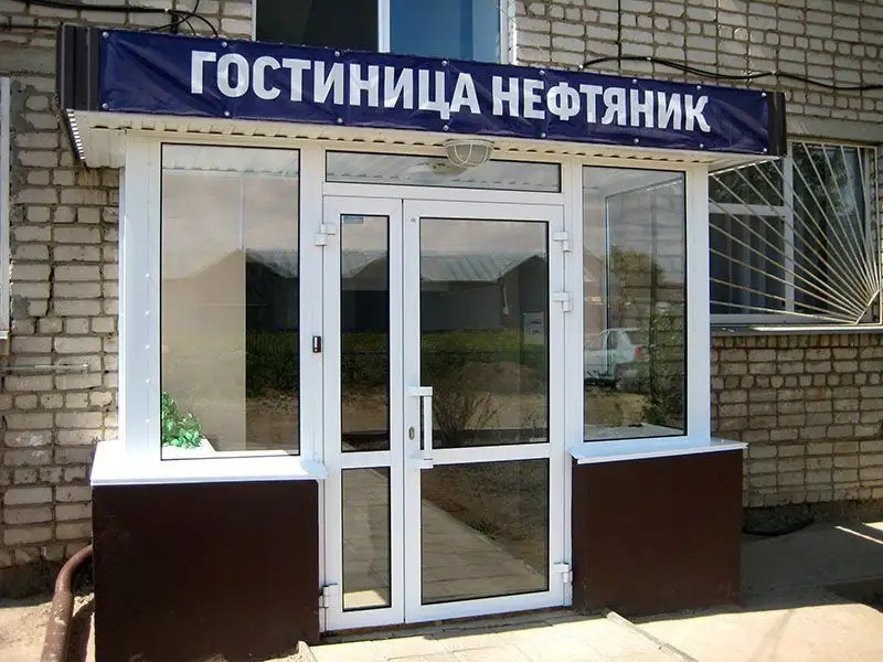 НЕФТЯНИК ОСА