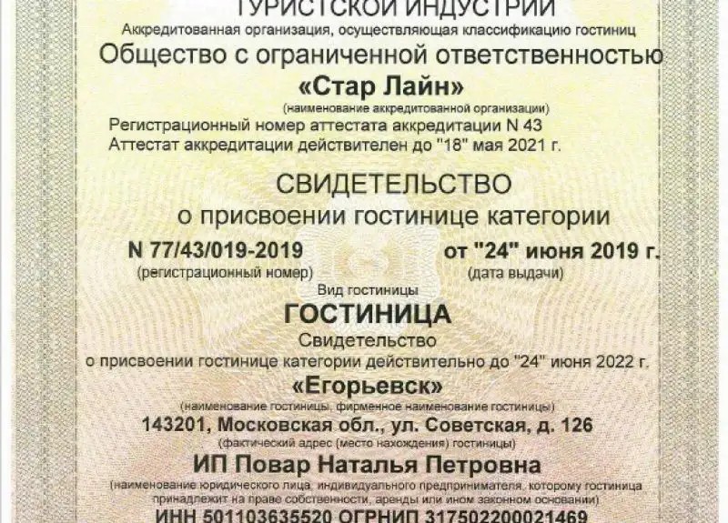 ЕГОРЬЕВСК