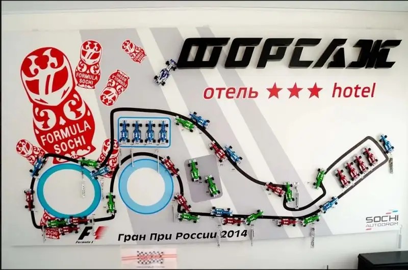 ФОРСАЖ