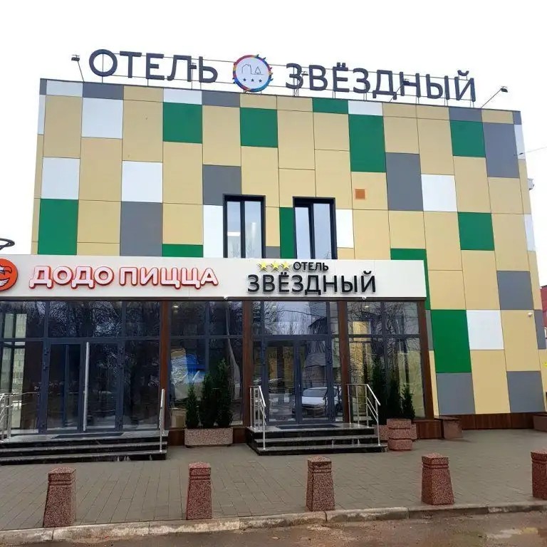 ОТЕЛЬ ЗВЕЗДНЫЙ ОКТЯБРЬСКИЙ