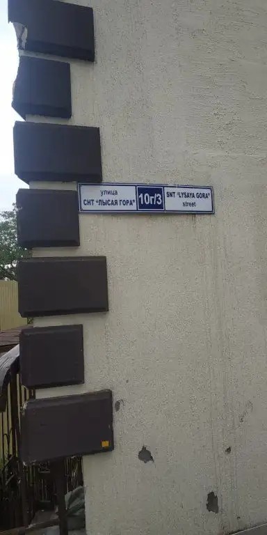ЛЫСАЯ ГОРА 10Г/3