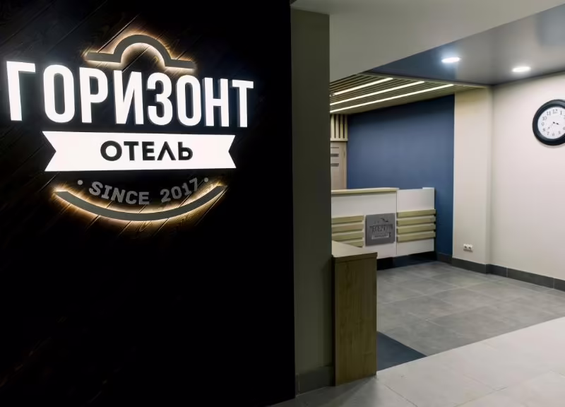 ГОРИЗОНТ ОТЕЛЬ