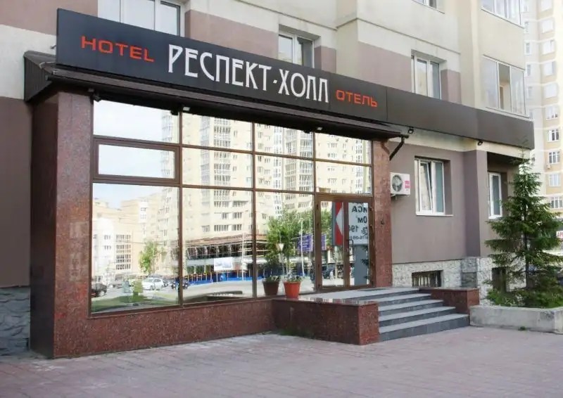 РЕСПЕКТ ХОЛЛ