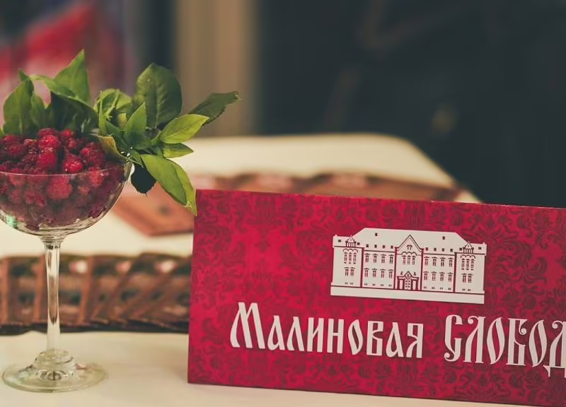 МАЛИНОВАЯ СЛОБОДА