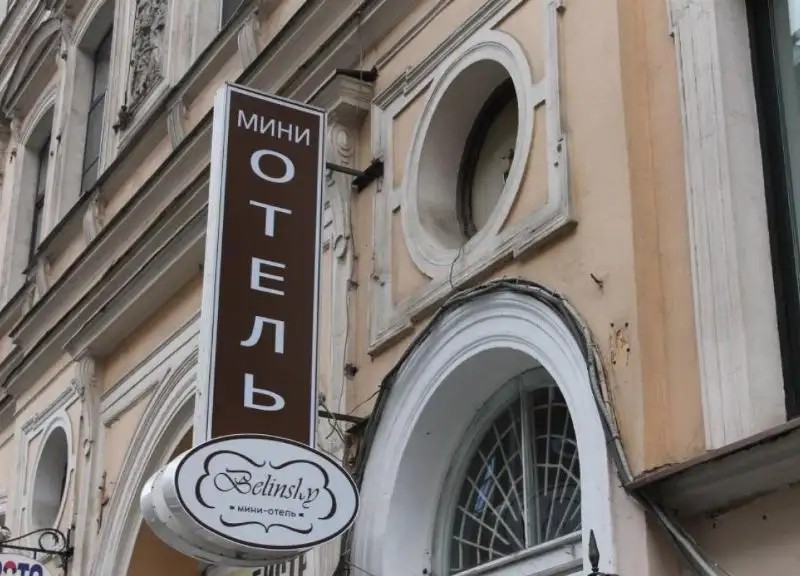 БЕЛИНСКИЙ
