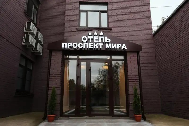 ПРОСПЕКТ МИРА