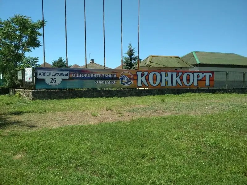 KONKORT (КОНКОРТ)