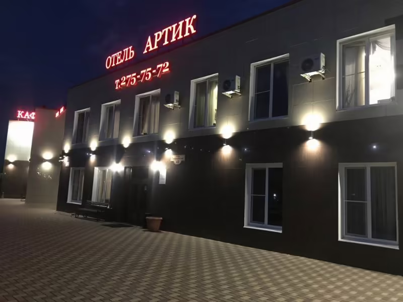 АРТИК