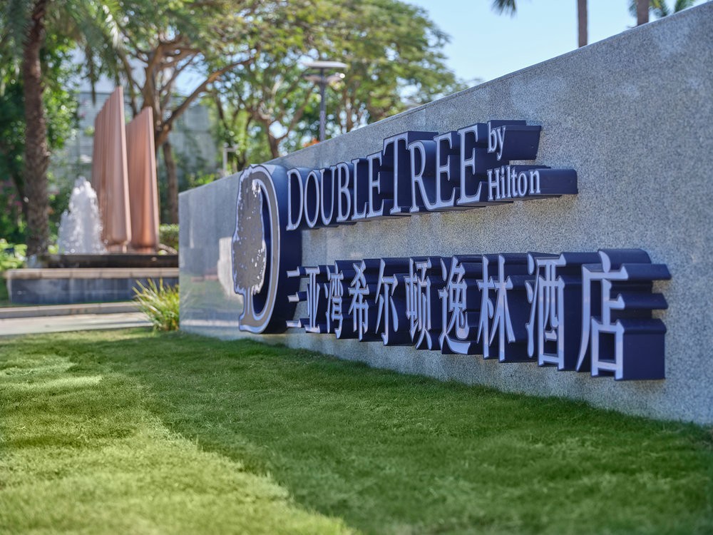 DOUBLETREE BY HILTON SANYA BAY