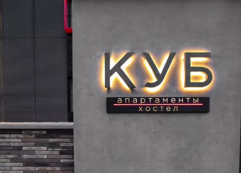 КУБ