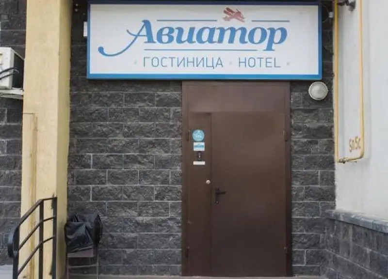 АВИАТОР УФА