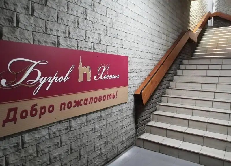 БУГРОВ ХОСТЕЛ