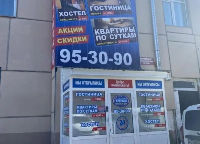 ПРЕСТИЖ