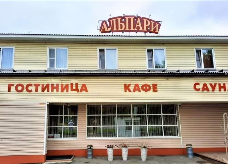 АЛЬПАРИ