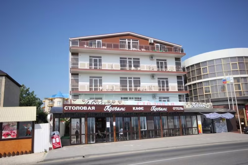 ПРОВАНС