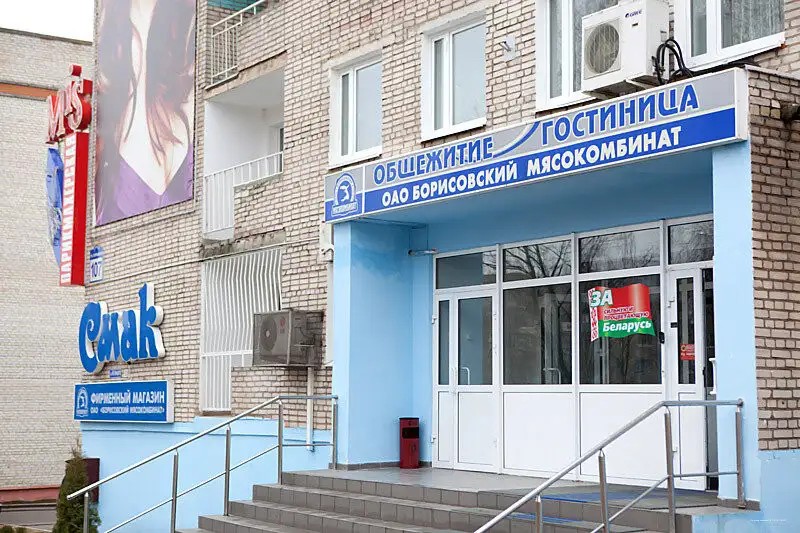БОРИСОВСКИЙ МЯСОКОМБИНАТ №1